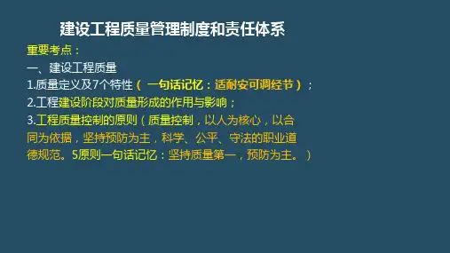 建设工程质量管理制度和责任体系