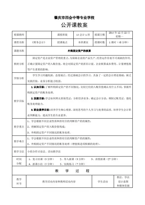 公开课教案(固定资产)