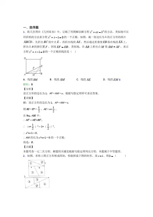 昆明市云大附中九年级数学上册第二十一章《一元二次方程》经典测试卷(含答案解析)