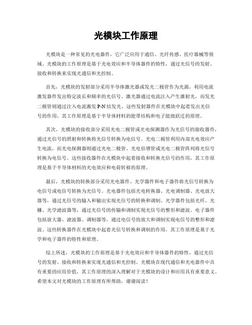 光模块工作原理