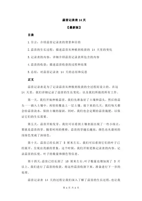 蒜苗记录表14天