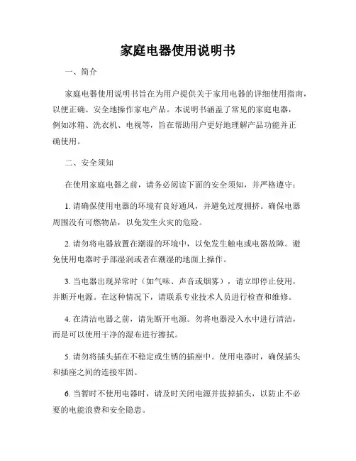 家庭电器使用说明书