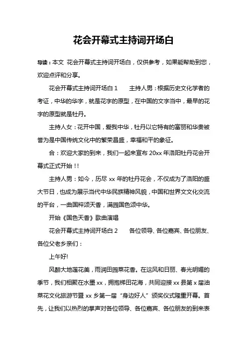 花会开幕式主持词开场白