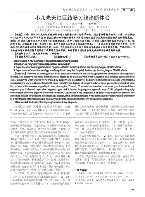 小儿先天性巨结肠X线诊断体会
