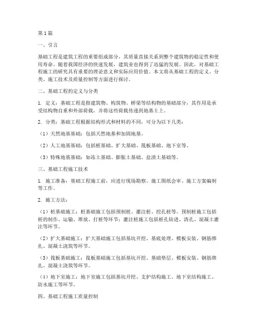 基础工程施工研究(3篇)