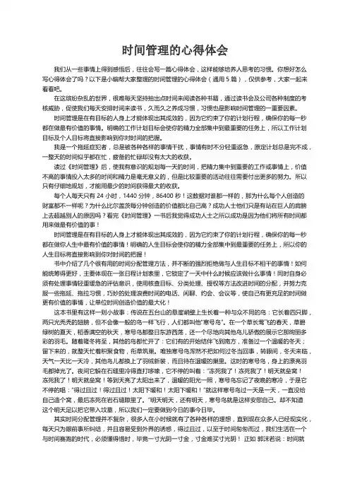 时间管理的心得体会（通用5篇）