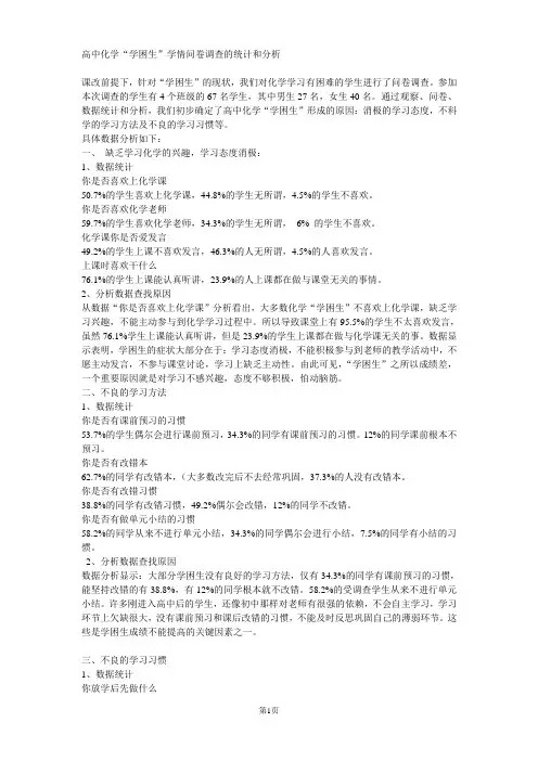 高中生学化学学情调查问卷及分析