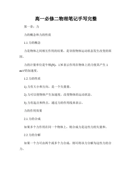 高一必修二物理笔记手写完整