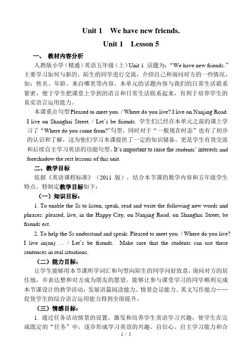 精通英语五年级上册-Lesson-5(说课稿)