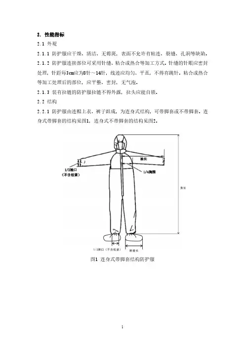 医用一次性防护服产品技术要求稳健医疗