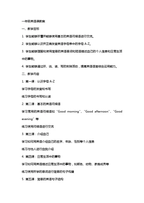一年级英语课教案