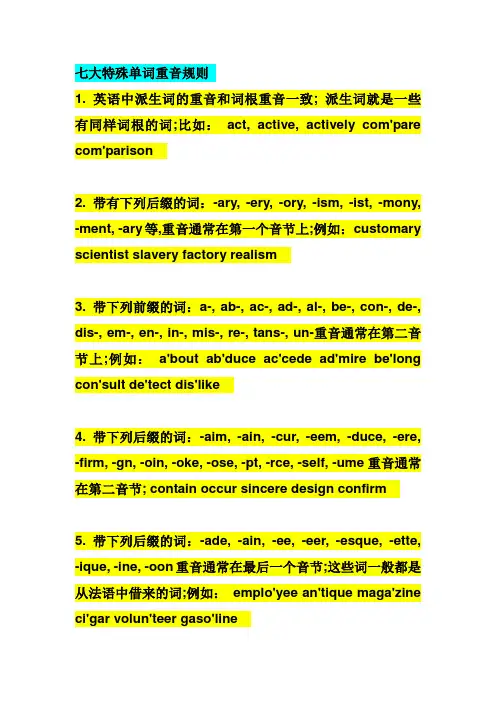 英语单词的重音规则