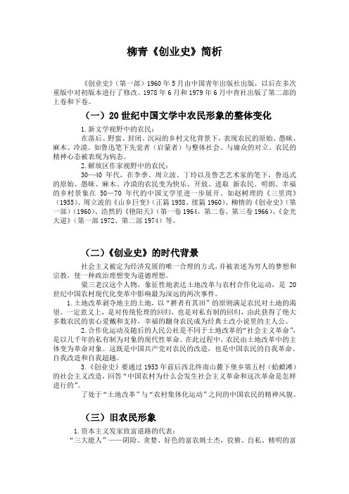 柳青《创业史》简析