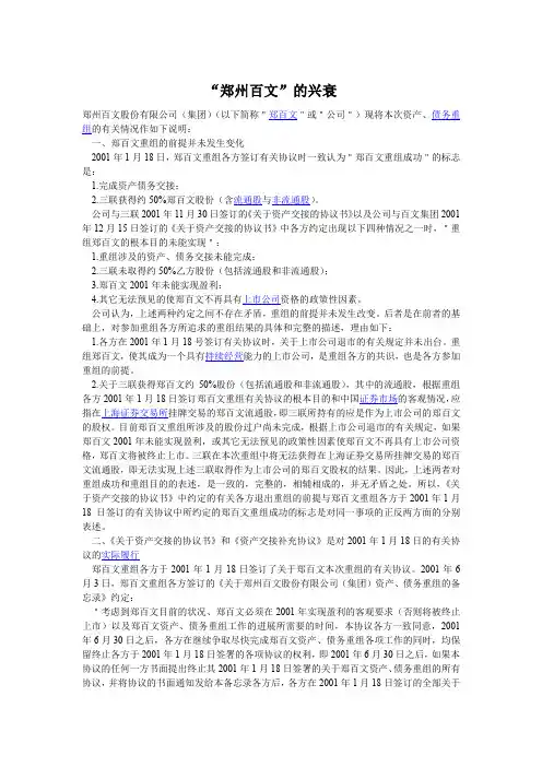 “郑州百文”的兴衰
