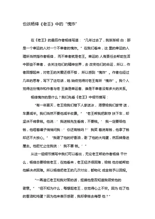 也谈杨绛老王中的愧怍-最新资料