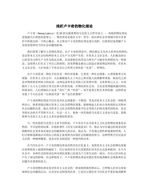 浅析卢卡奇的物化理论