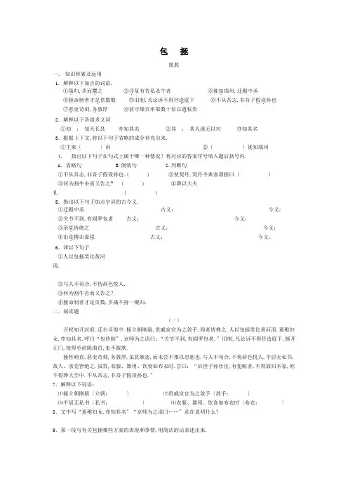 七年级语文包拯同步练习[人教版]
