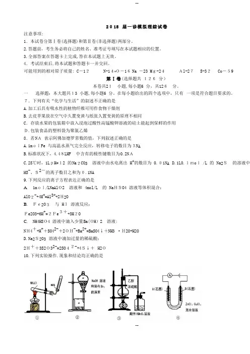 四川省成都市第七中学届高三一诊模拟理科综合化学试题(word版附答案)
