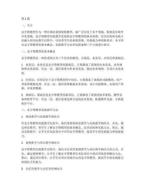 金字塔模型实践教学(3篇)
