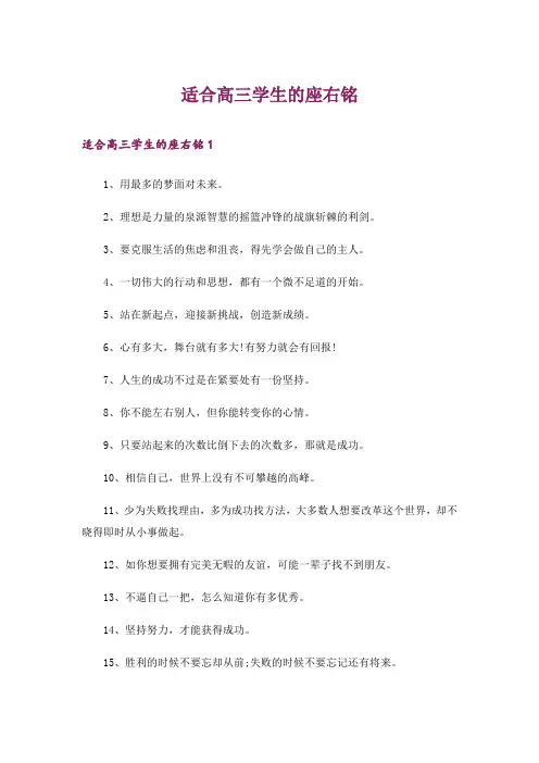 适合高三学生的座右铭
