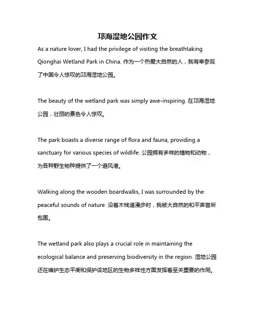 邛海湿地公园作文