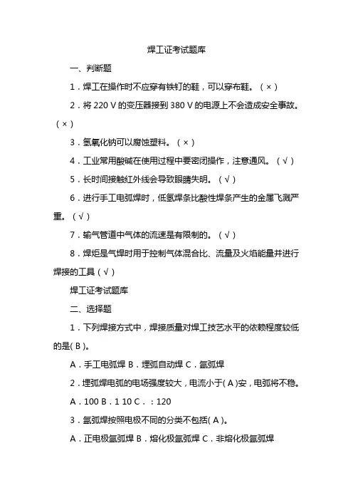 焊工证考试题库