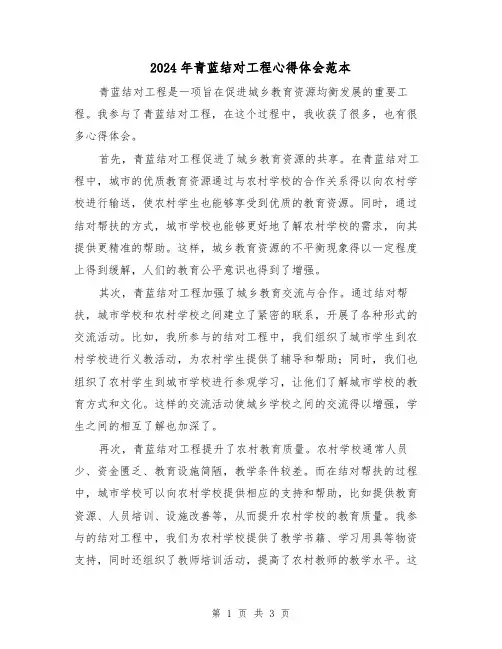 2024年青蓝结对工程心得体会范本(2篇)