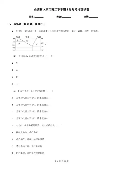 山西省太原市高二下学期3月月考地理试卷
