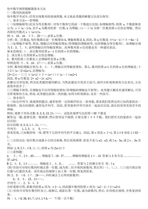 初中的数学规律题的总结
