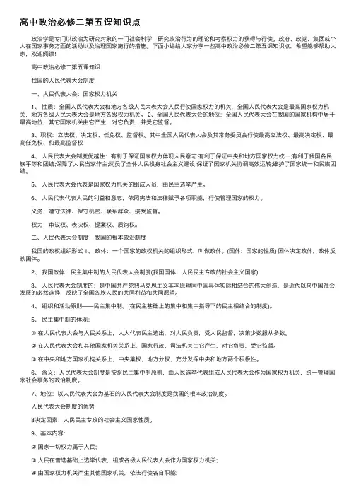 高中政治必修二第五课知识点