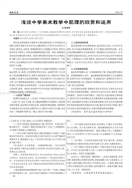 浅谈中学美术教学中肌理的欣赏和运用