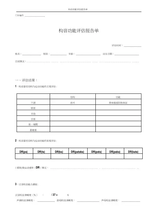 构音功能评估报告单(空白)