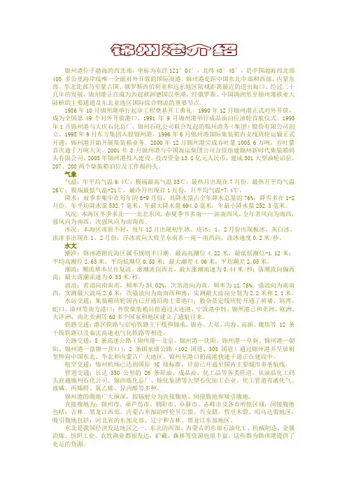锦州港介绍