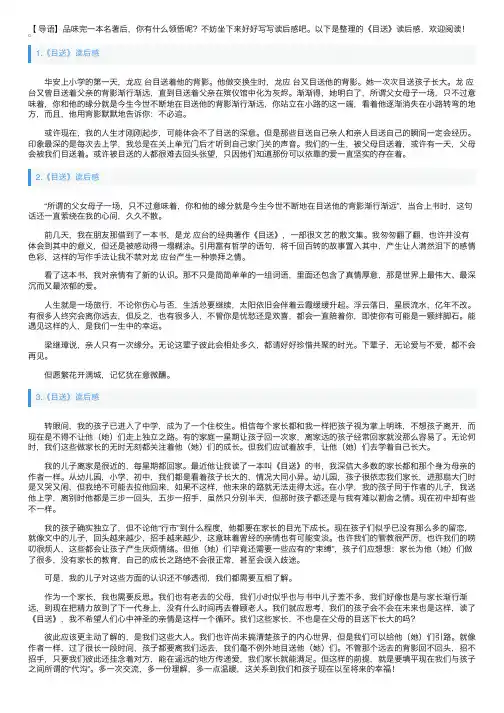 《目送》读后感5篇