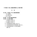 广州市南沙(开发)区建设和管理局2014年部门预算