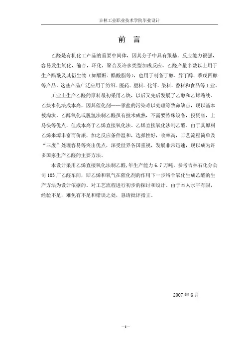 年产7.6万吨乙醛装置工艺设计-转自豆丁网