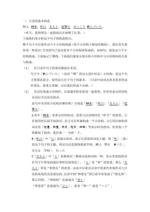 日语四级学习笔记-日语的基本结构与谓语部分