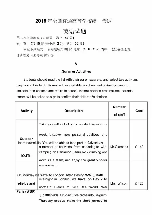 (完整word)2018年高考英语全国2卷试题与答案,推荐文档