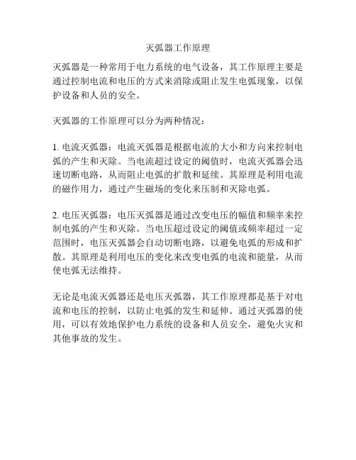 灭弧器工作原理