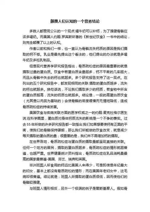 颠覆人们认知的一个营养结论