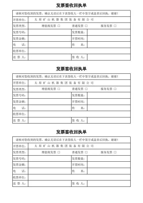 增值税发票回执单