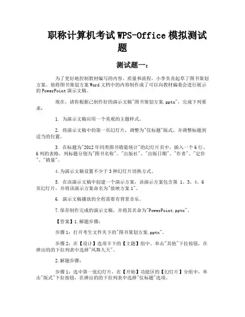 职称计算机考试WPS-Office模拟测试题