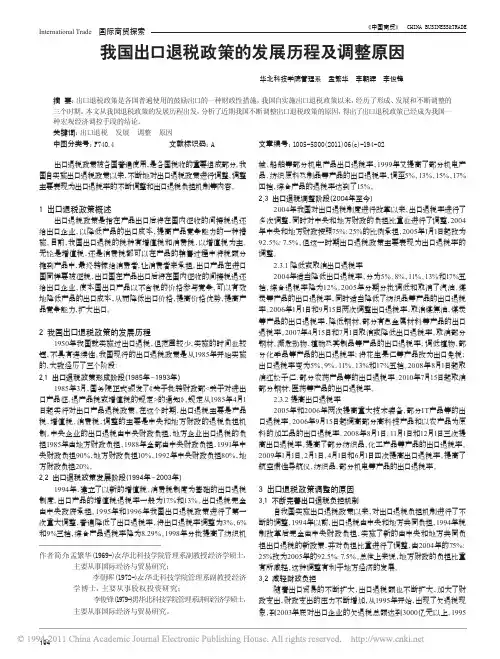 我国出口退税政策的发展历程及调整原因
