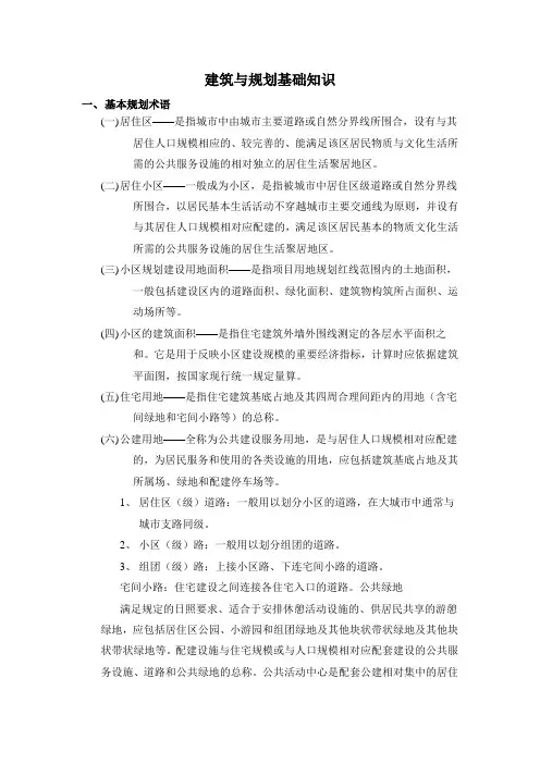 六、建筑与规划基础知识