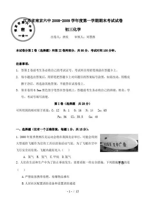 江苏南京六中0910学年九年级上期末考试