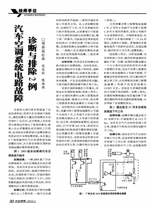 汽车空调系统电路故障诊断与排除2例
