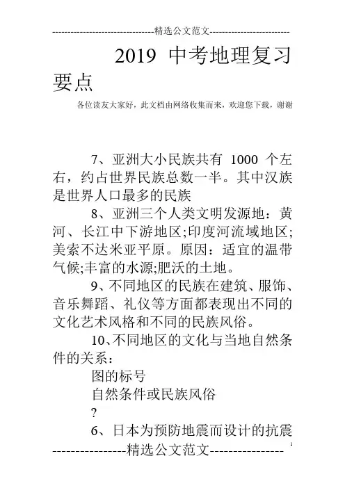 2019中考地理复习要点