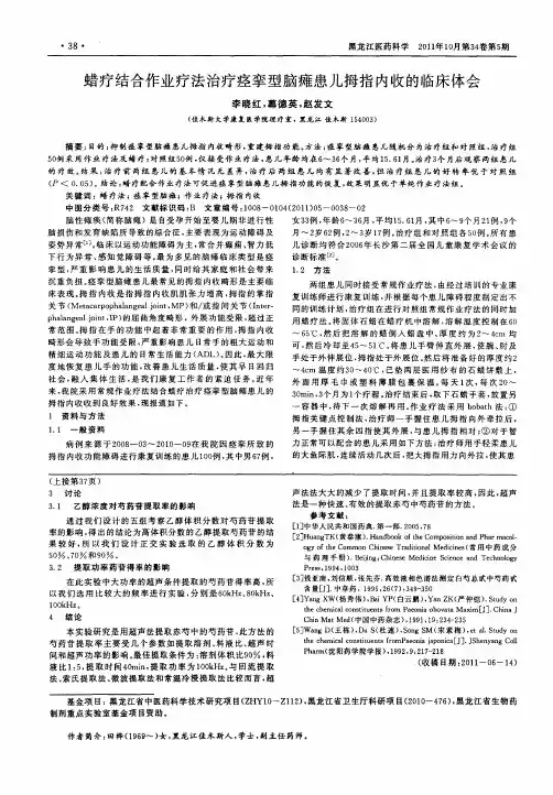 蜡疗结合作业疗法治疗痉挛型脑瘫患儿拇指内收的临床体会