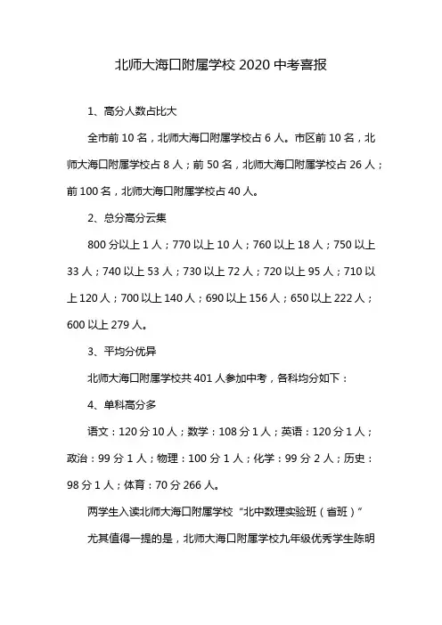 北师大海口附属学校2020中考喜报