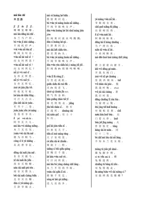 木兰诗(带拼音注解)(可编辑修改word版)